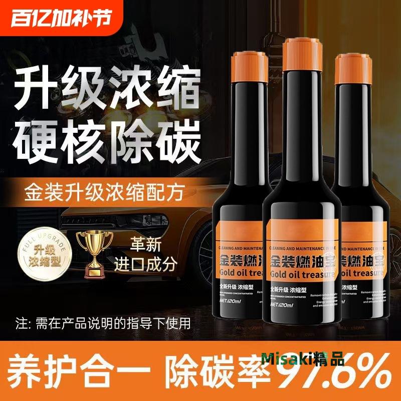 汽車燃油寶清洗劑pea除積碳發動機柴油車三元催化汽油新增劑燃油-Misaki精品