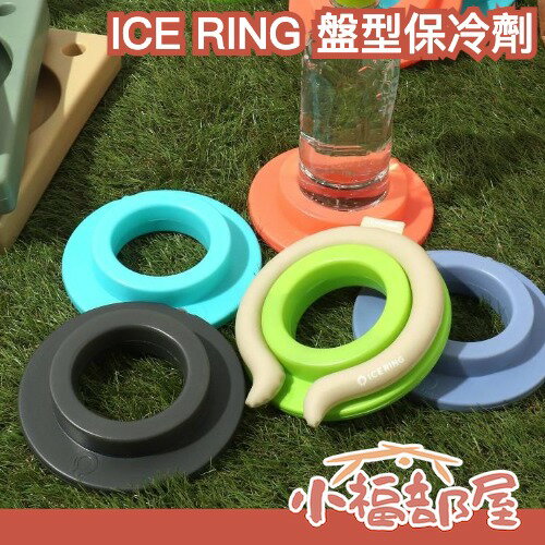 日本 ICE RING 盤型保冷劑 搭配頸圈效果更佳 重複使用 保冷劑 夏日夏天 長時間保冷 涼爽【小福部屋】