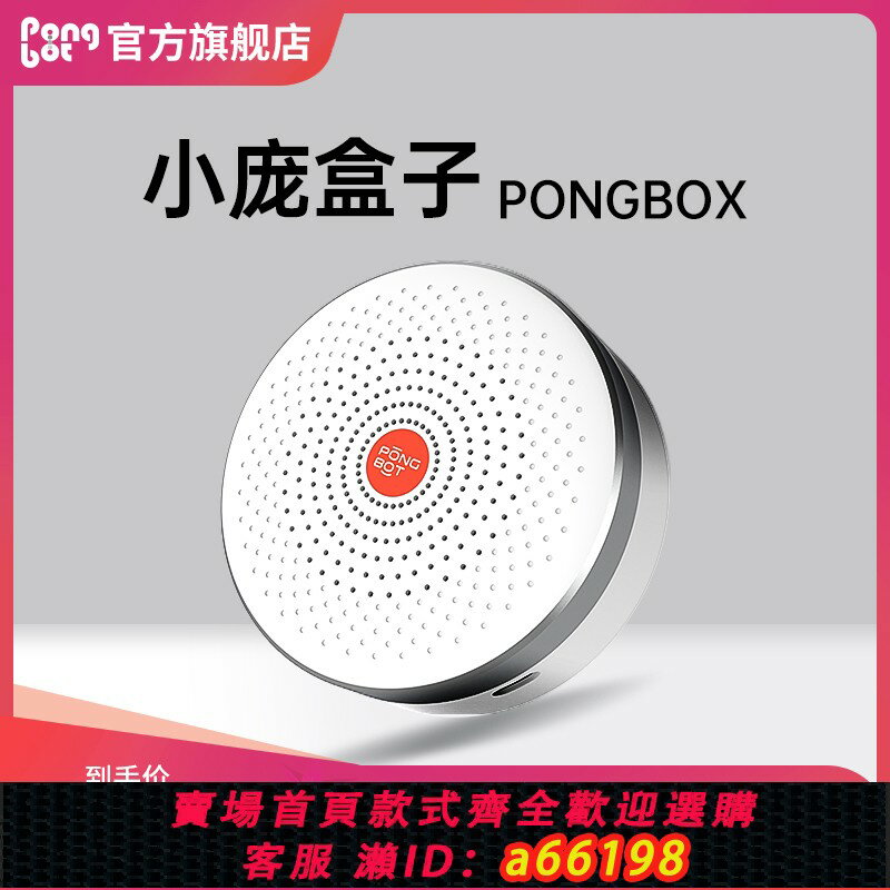 【臺灣公司 可開發票】龐伯特 小龐盒子omni/halo乒乓球發球機智慧語音控制盒PONGBOX
