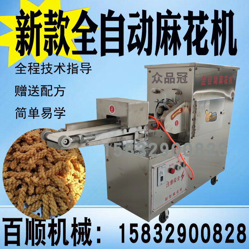 麻花機商用全自動淋油小型仿手工新款多功能饊子機麻花機器送配方