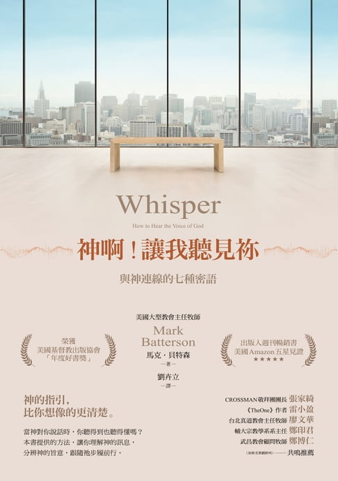 【電子書】神啊！讓我聽見：與神連線的七種密語