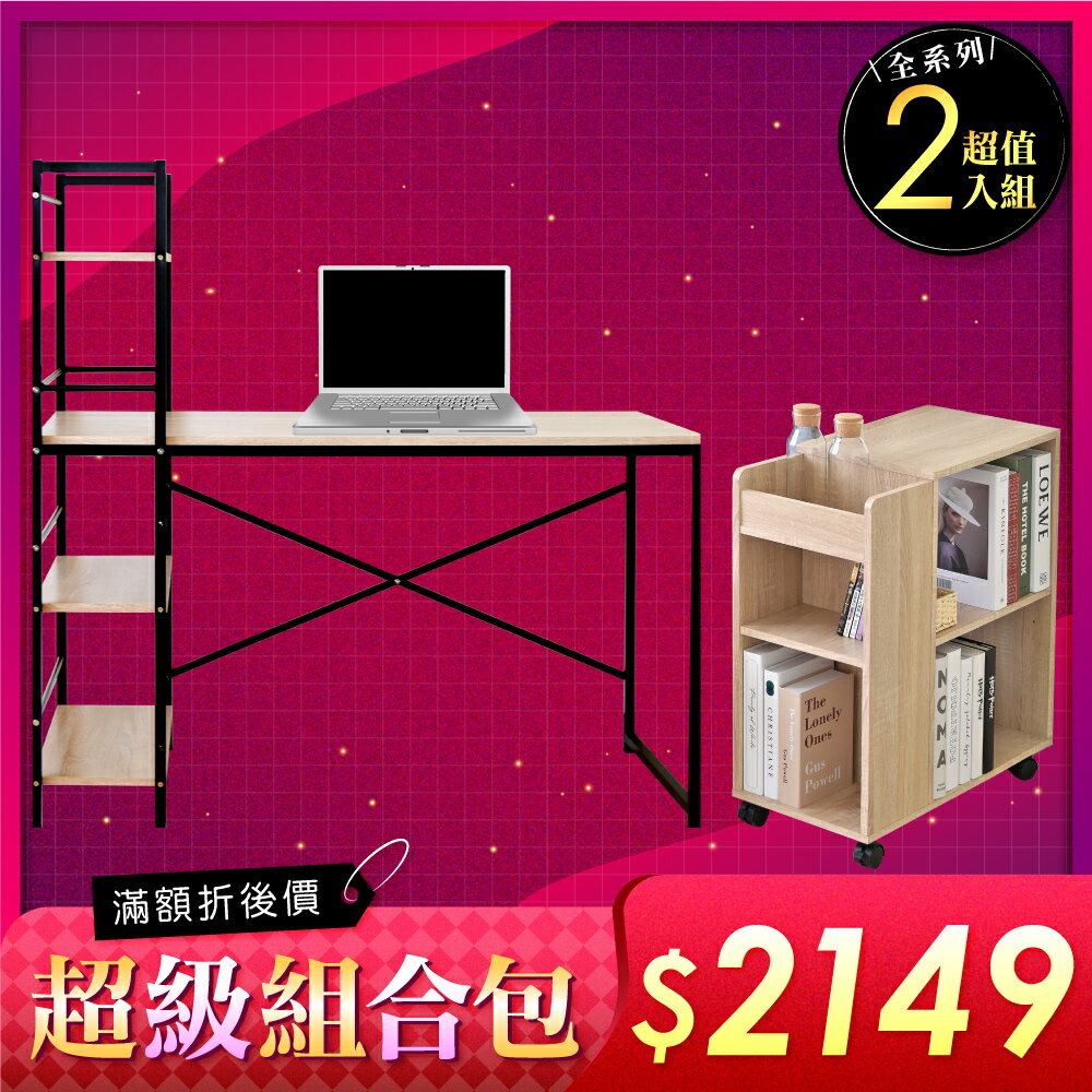 《HOPMA》日系機能書房組合 台灣製造 工作桌 雙向桌 桌邊櫃 沙發邊櫃 置物櫃 滑輪 美背E-S1600+G-D600