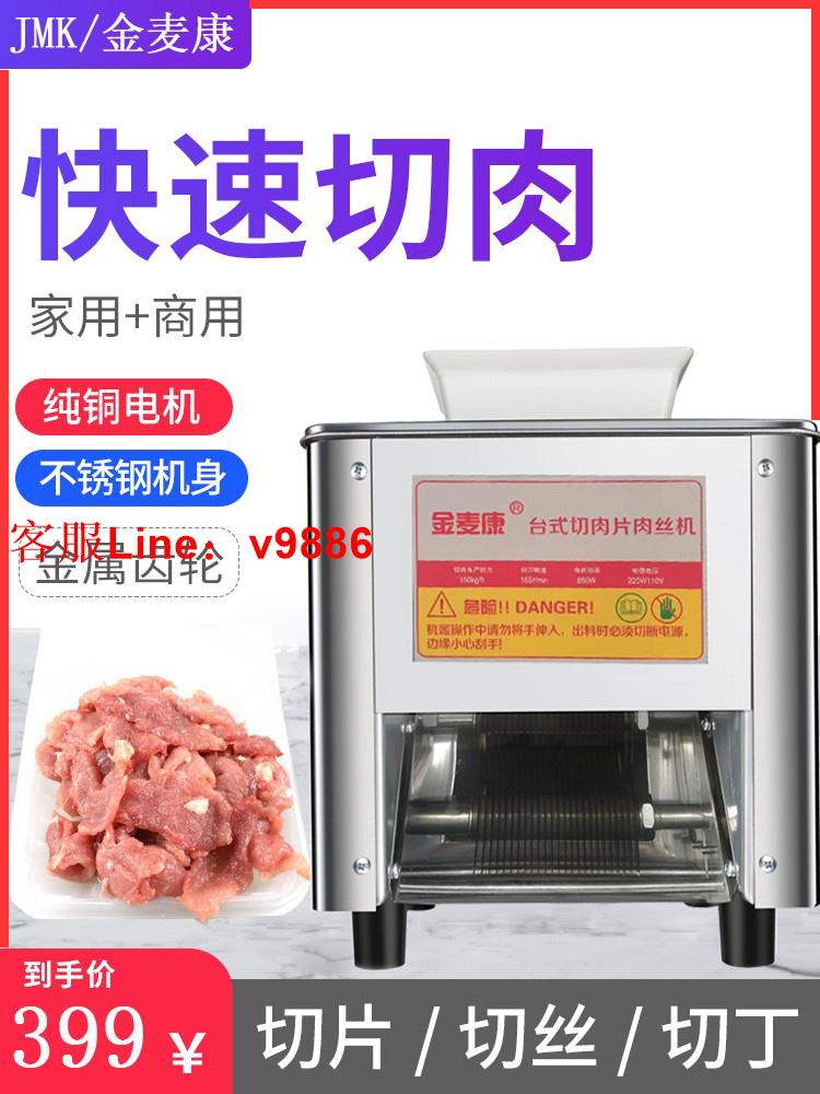 【最低價】【公司貨】商用切肉機多功能電動切片切絲機大功率自動切菜機不銹鋼肉餡機