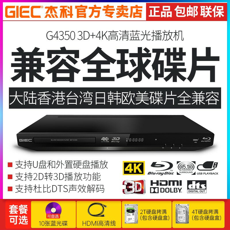 {臺灣公司貨 可打統編}GIEC傑科BDP-G4350家用4k藍光播放機碟片dvd影碟機高畫質硬碟播放器
