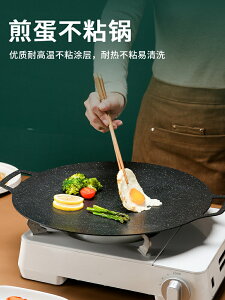 韓式烤肉盤 煎烤盤 燒烤盤 燒烤 韓國烤盤家用麥飯石電磁爐韓式烤肉鍋燒烤盤卡式爐鐵板燒煎盤戶