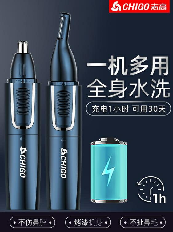 鼻毛器志高電動鼻毛修剪器男士剃鼻毛器男用去刮鼻毛剪刀女用鼻孔剃毛器 雙11全館免運