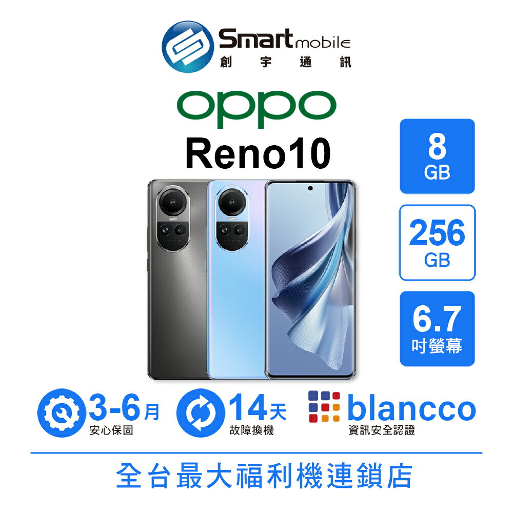 【創宇通訊│福利品】OPPO Reno10 8+256GB 6.7吋 (5G) 3D 雙曲面設計 專業人像模式
