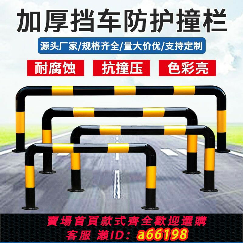 【臺灣公司 可開發票】【反光醒目】u型護欄加油站防撞護欄停車場鋼管擋車桿厚款防撞護欄加厚防撞柱