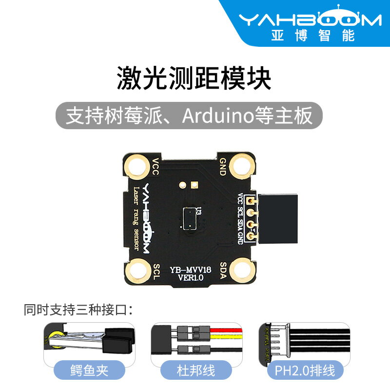 亞博智慧 TOF鐳射測距模組傳感器VL53L0X飛行時間相容樹莓派stm32
