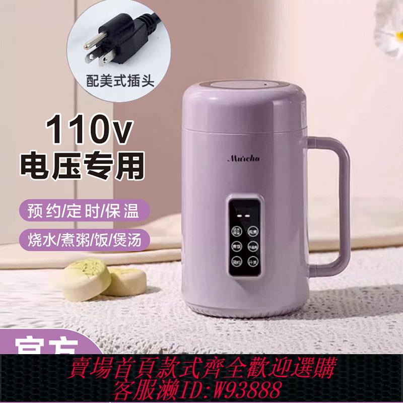 {臺灣公司貨 可打統編}110V伏日本美國旅行電燉鍋煮粥神器煲湯電熱杯小型便攜式燒水壺