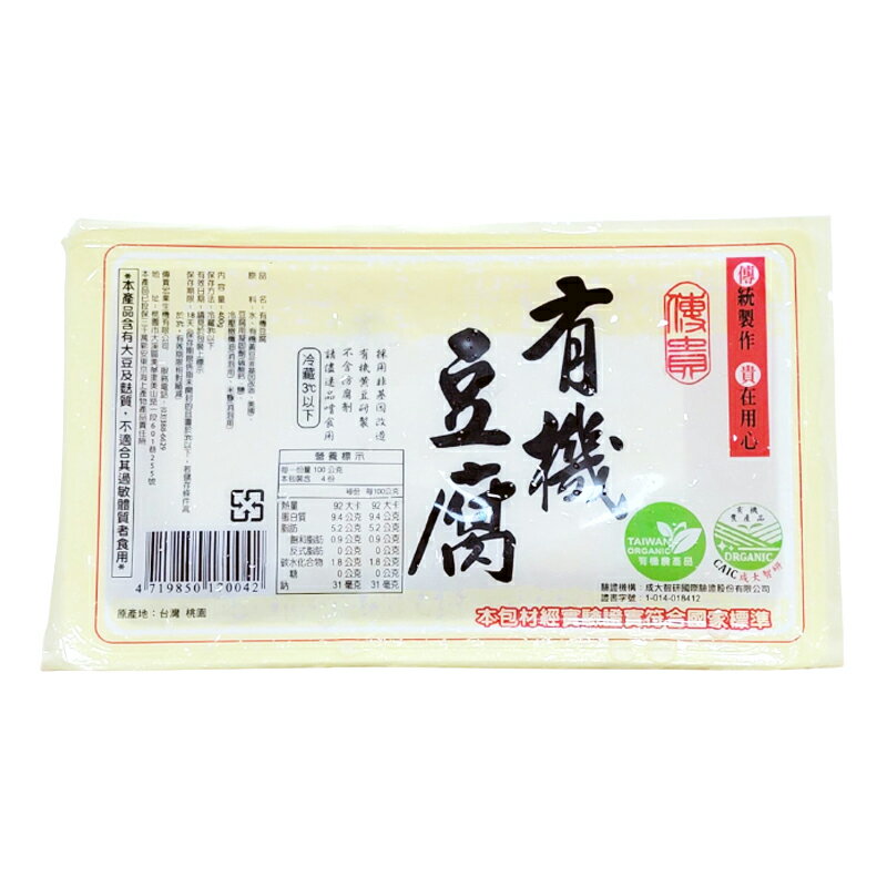 【傳貴】有機豆腐(400g/盒) #冷藏配送