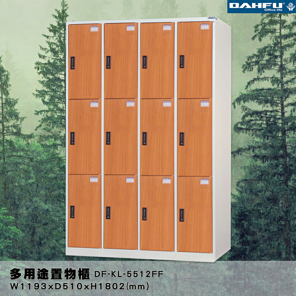 【-台灣製造-大富】DF-KL-5512FF 多用途置物櫃 (附鑰匙鎖，可換購密碼櫃) 收納 鞋櫃 衣櫃