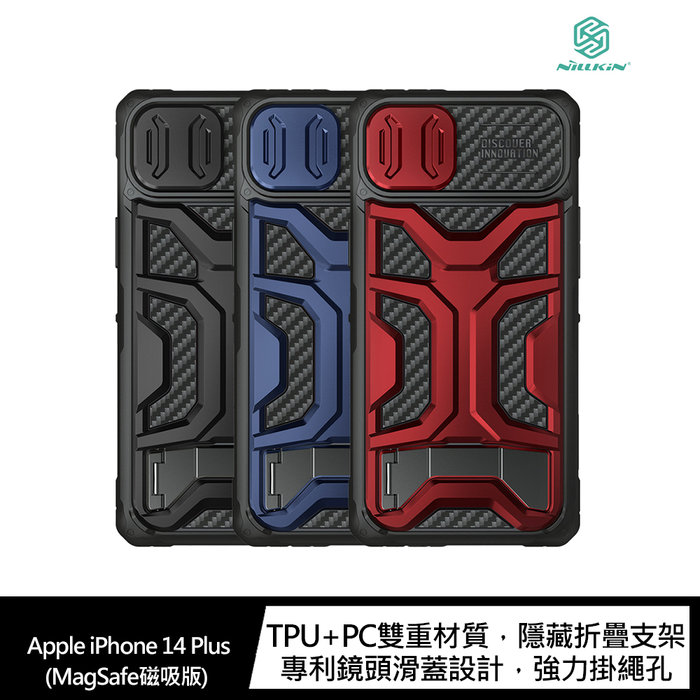 NILLKIN Apple iPhone 14 Plus 探拓者 Pro 磁吸保護殼【APP下單4%點數回饋】