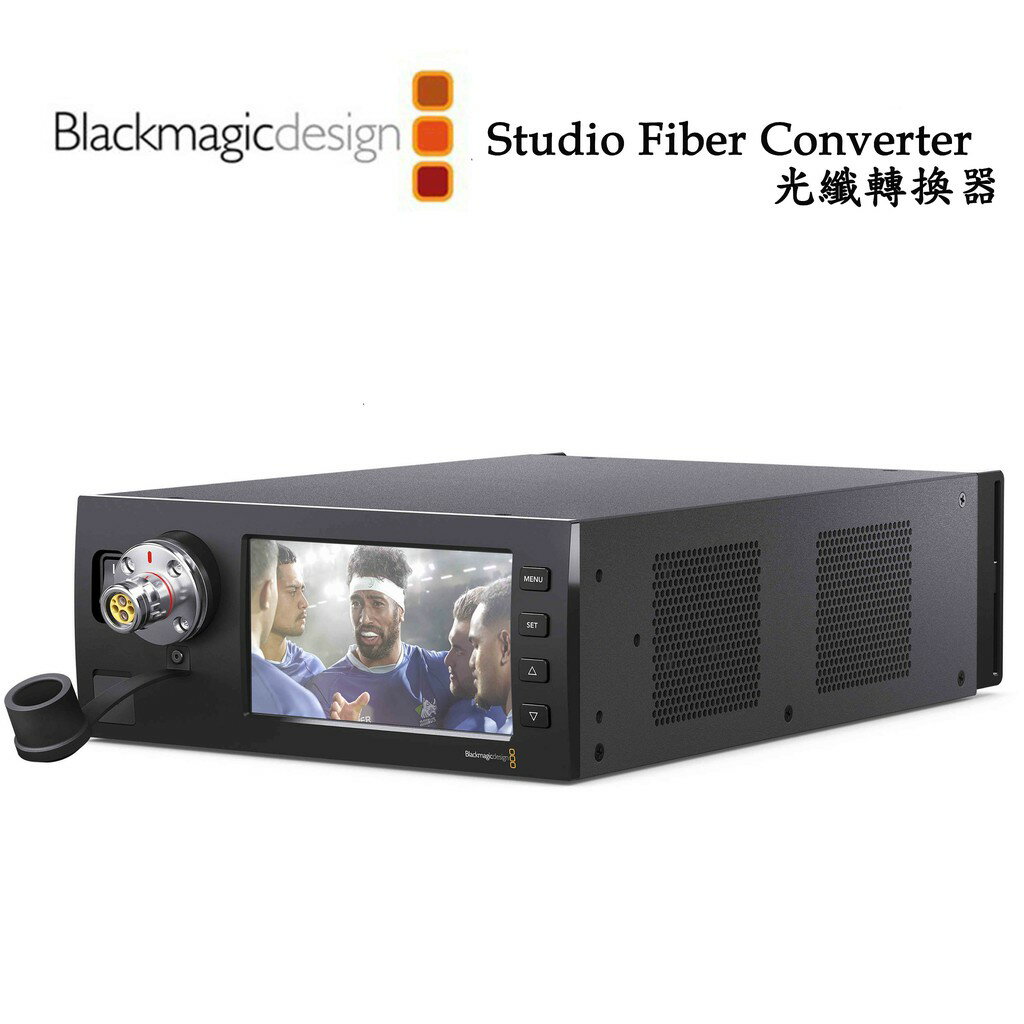 【EC數位】Blackmagic 黑魔法 Studio Fiber Converter 光纖轉換器