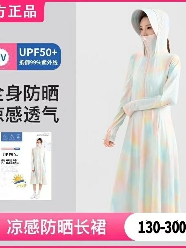 特大碼300斤冰絲防曬衣女夏新款輕薄彩色遮肉顯瘦長款全身防曬服