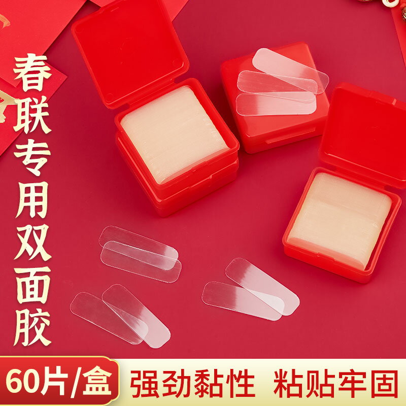 透明無痕貼對聯不留痕膠雙面膠雙面貼春聯專用防水膠帶高粘度強力固定多功能萬能貼片不殘留可水洗