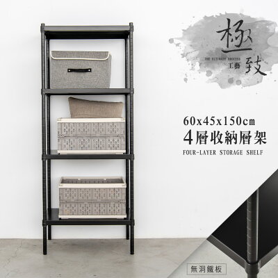 置物架/收納架/展示架 極致工藝 60x45x150公分 四層烤漆鐵板架 兩色可選 dayneeds