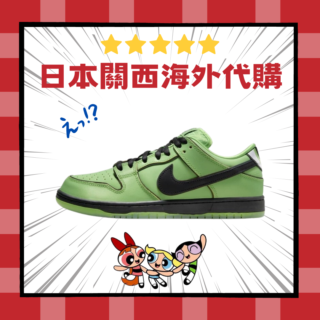 日本限量Nike SB Dunk Low 飛天小女警 毛毛 泡泡 花花 魔人啾啾 男女 板鞋 情侶 FZ8319-300