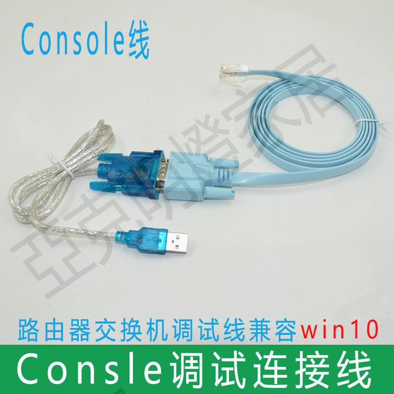 適用思科H3C華為配置線交換機路由調試線+USB轉com口console線【亞德機械五金家居】
