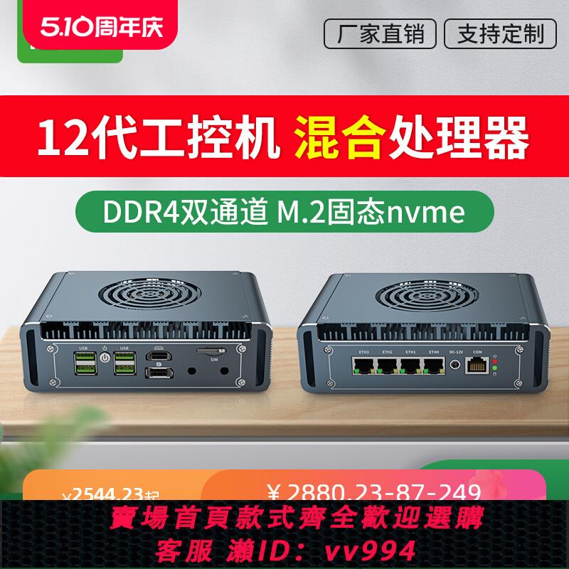 {公司貨 最低價}倍控12代i7-1265u多核酷睿i5-1245u迷你電腦小主機軟路由2.5G網絡卡M.2固態i3i5工控機愛快linux工控機物聯網4G