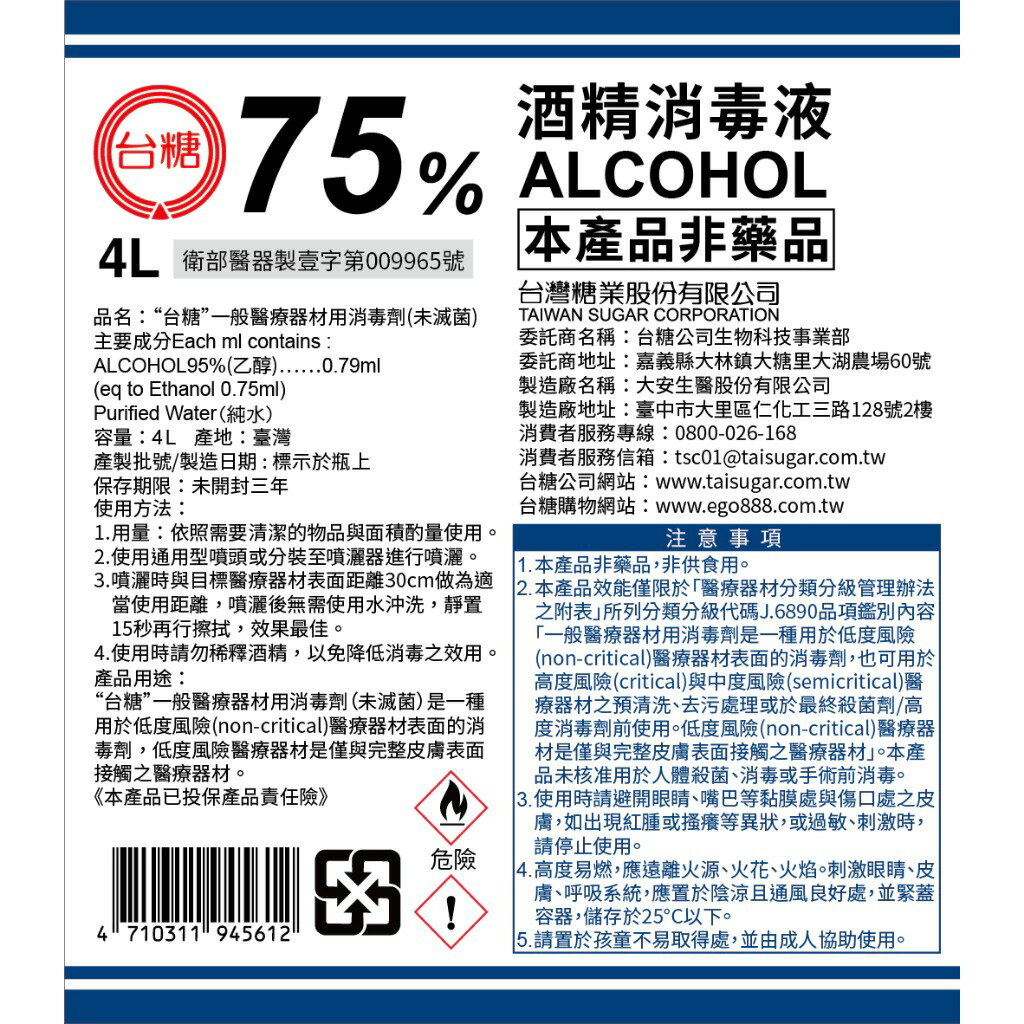 【KSL】台糖 75%酒精  新包裝 4公升 國家品質食品級 臺糖75%酒精 醫器消毒酒精 清潔用酒精 2