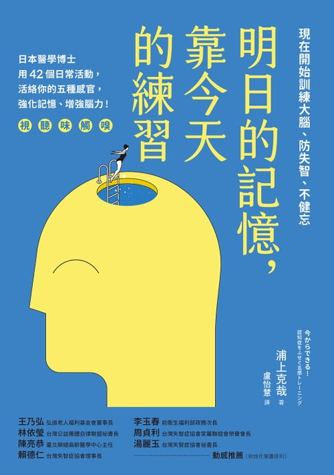 明日的記憶，靠今天的練習【電子書】