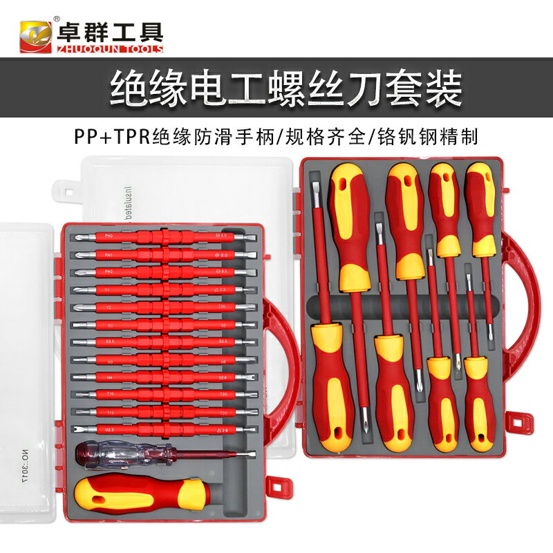 強磁絕緣電工螺絲刀套裝高硬度家用多規格十字一字起子YU異形改錐