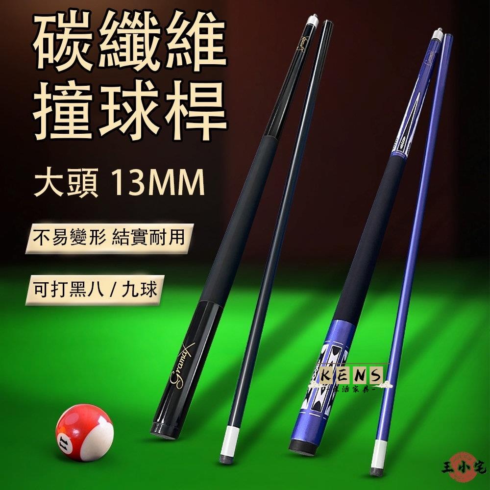 撞球桿 撞球 球桿 撞球竿 撞球衝桿 碳纖維撞球桿 撞球用品 撞球筒 撞球球桿小頭英式斯諾克大頭黑八九球彩桿 165 全館八折 可開發票 工廠現貨直銷 店長推薦 k5621