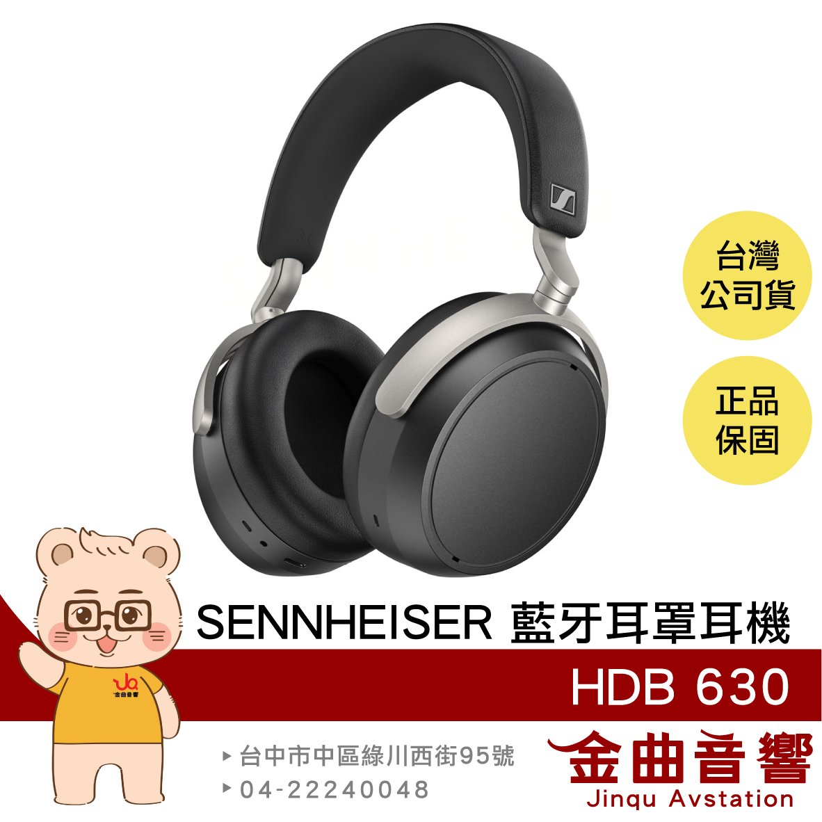 Sennheiser 森海塞爾 HDB 630 自適應降噪 長續航 附BTD 700發射器 頭戴式藍牙耳機 | 金曲音響