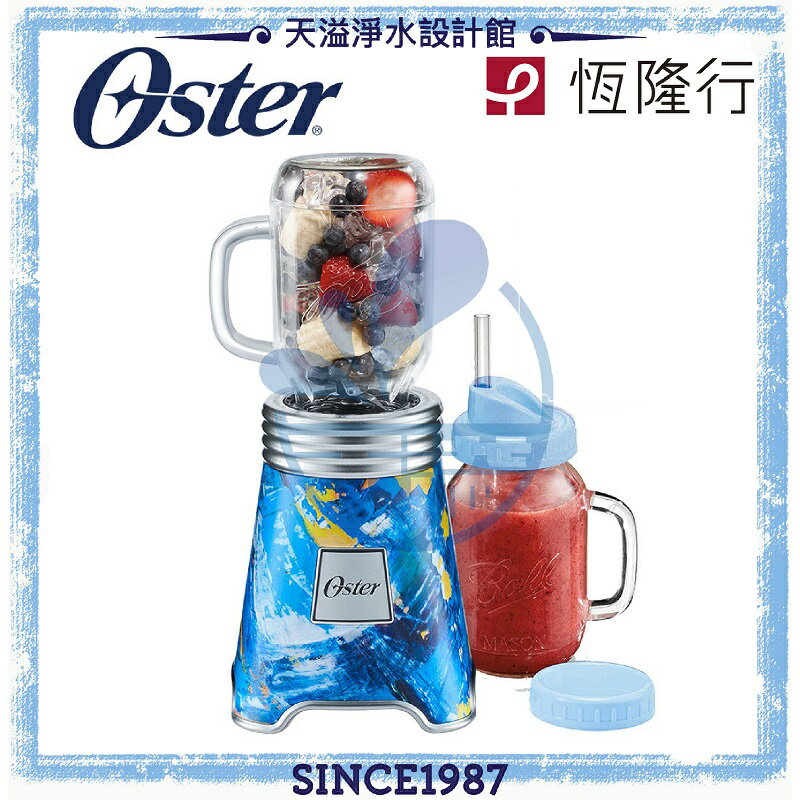 【OSTER】Ball Mason Jar隨鮮瓶果汁機(彩繪藍) BLSTMM-BA4【恆隆行授權經銷】【APP下單點數加倍】