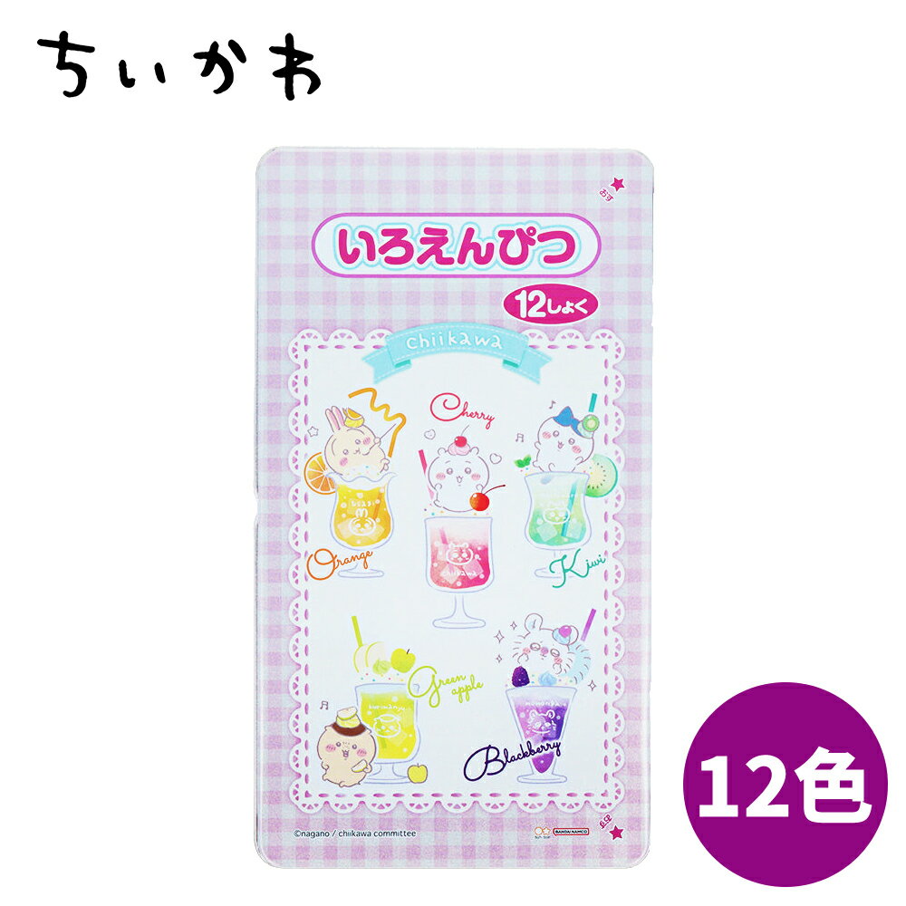 【日本正版】吉伊卡哇 12色 色鉛筆 日本製 鐵盒裝 彩色鉛筆 小八 兔兔 烏薩奇 小桃鼠 Chiikawa - 775418