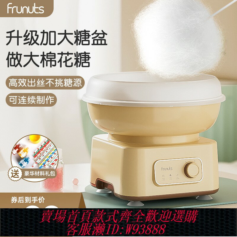 {臺灣公司貨 可打統編}frunuts棉花糖機兒童家用迷你小型全自動商用綿花糖機器手工製作