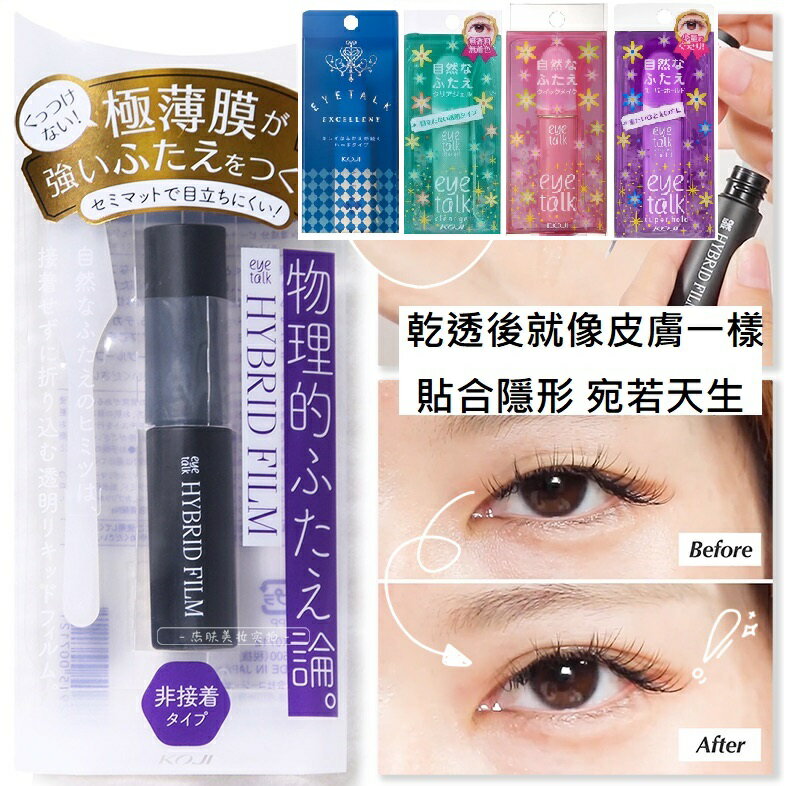大賀屋 日本製 雙眼皮膠 KOJI Honpo Eye Talk 雙眼皮膠水 強力定型膠 長效型 防汗水 J00052587