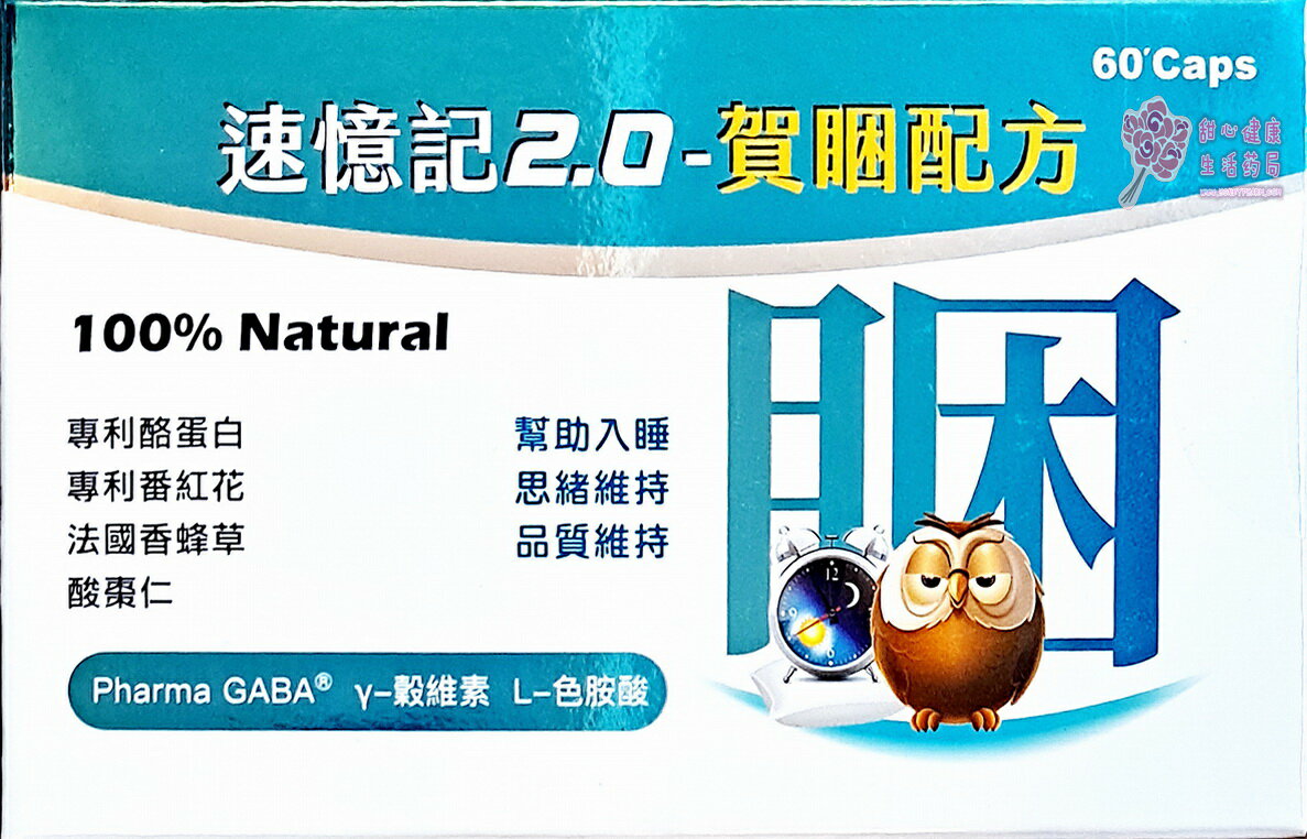 【華貿行】速憶記2.0-膠囊(60粒/盒) (5+1盒)