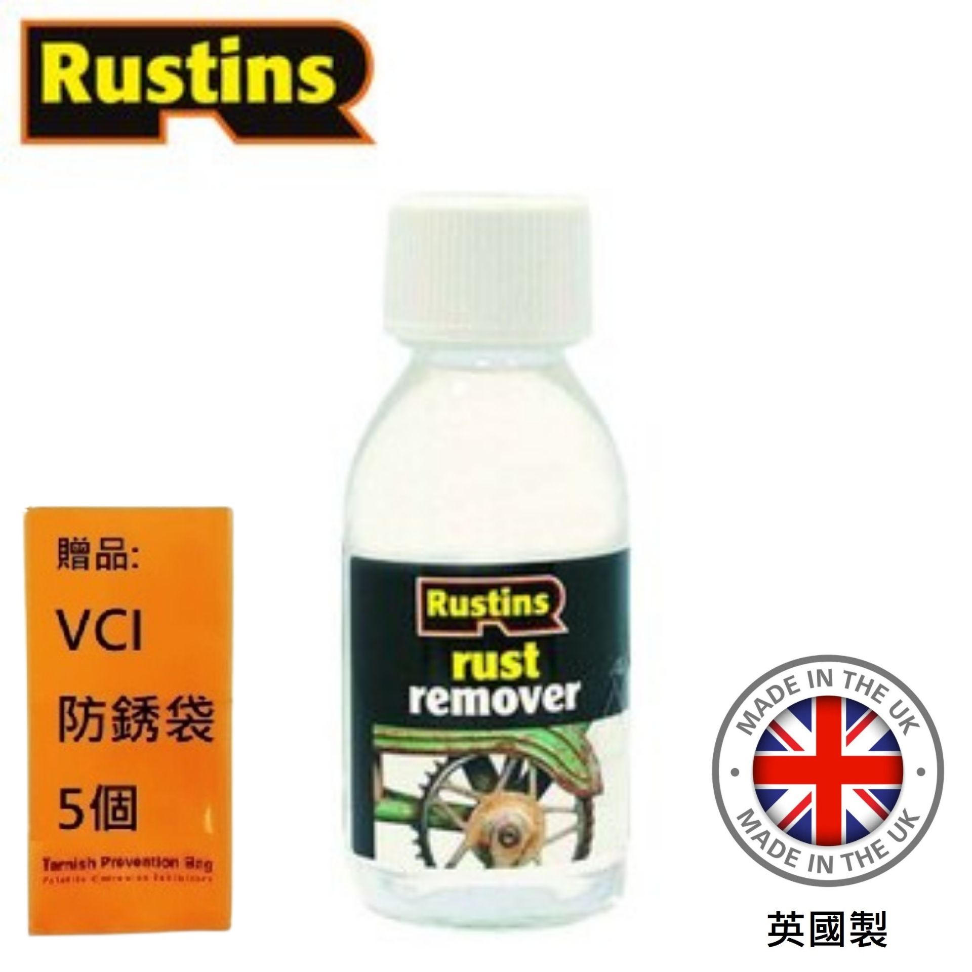 【英國Rustins】除鏽劑 125ml 也可用於新型鍍鋅鋼以作為媒染劑