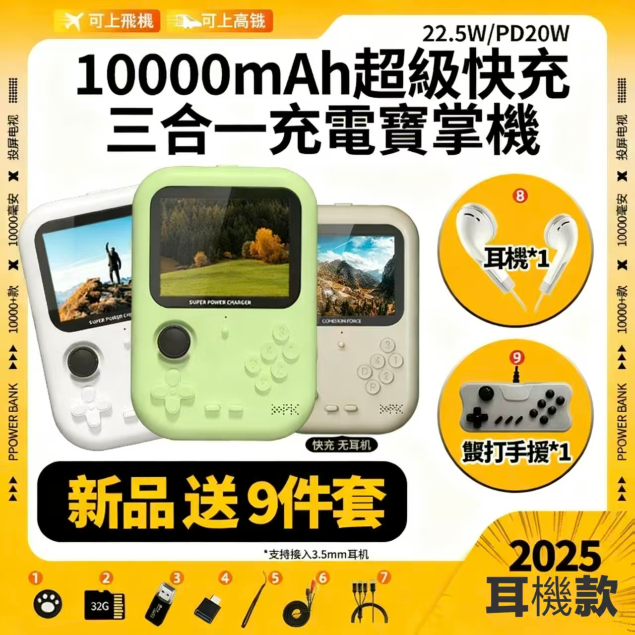 2025新款遊戲機行動電源10000mAh三合一.快充童年經典便攜掌機街機 單打