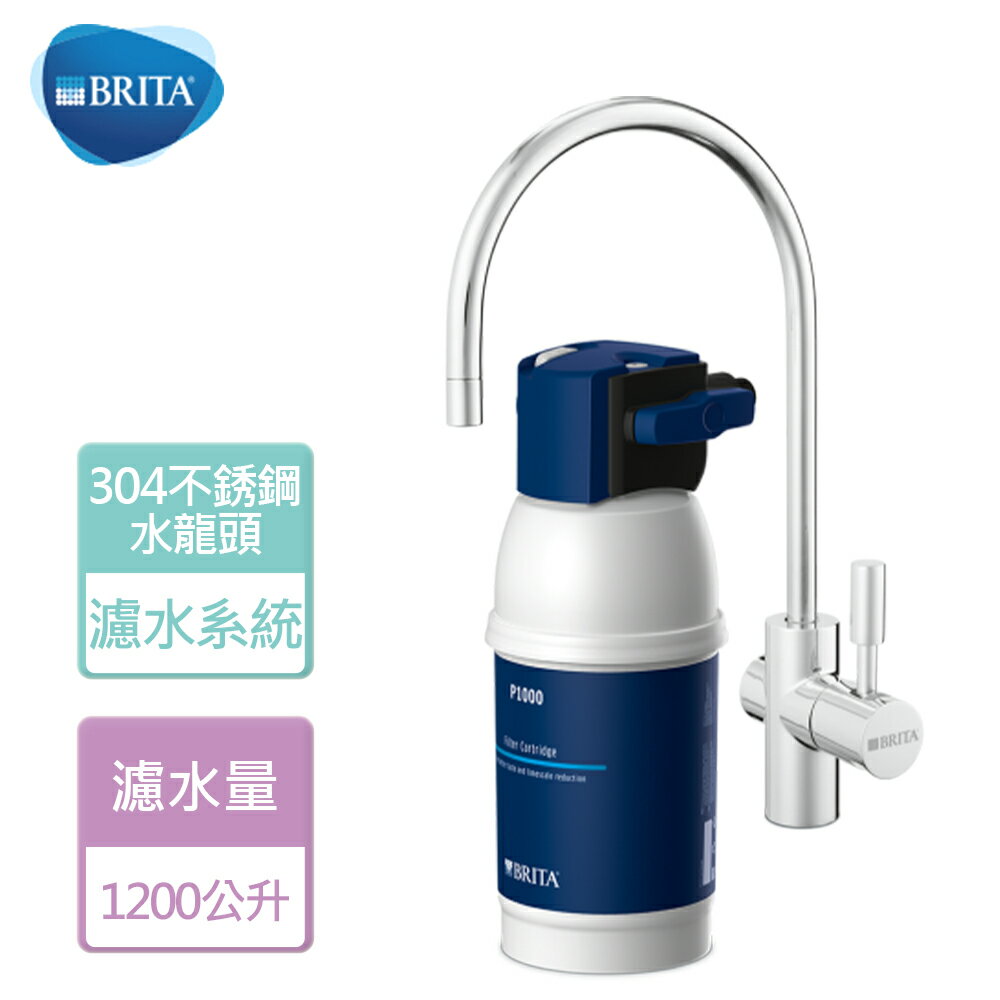 【BRITA】超微濾專業級濾水系統-無安裝服務 (P1)