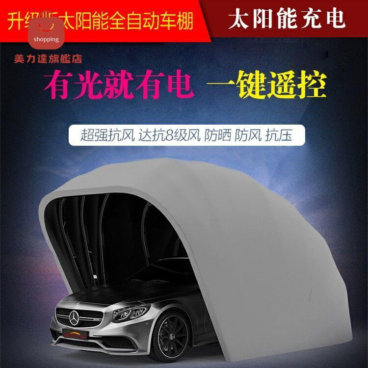 免運 精湛全自動半自動移動折疊車庫伸縮汽車遮陽棚防暴曬防塵車棚 特價出 可開發票