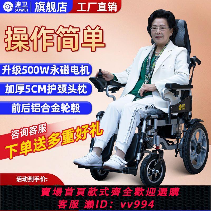 {公司貨 最低價}速衛電動輪椅輕便折疊輪椅老年人輪椅殘疾人全自動智能代步輪椅車