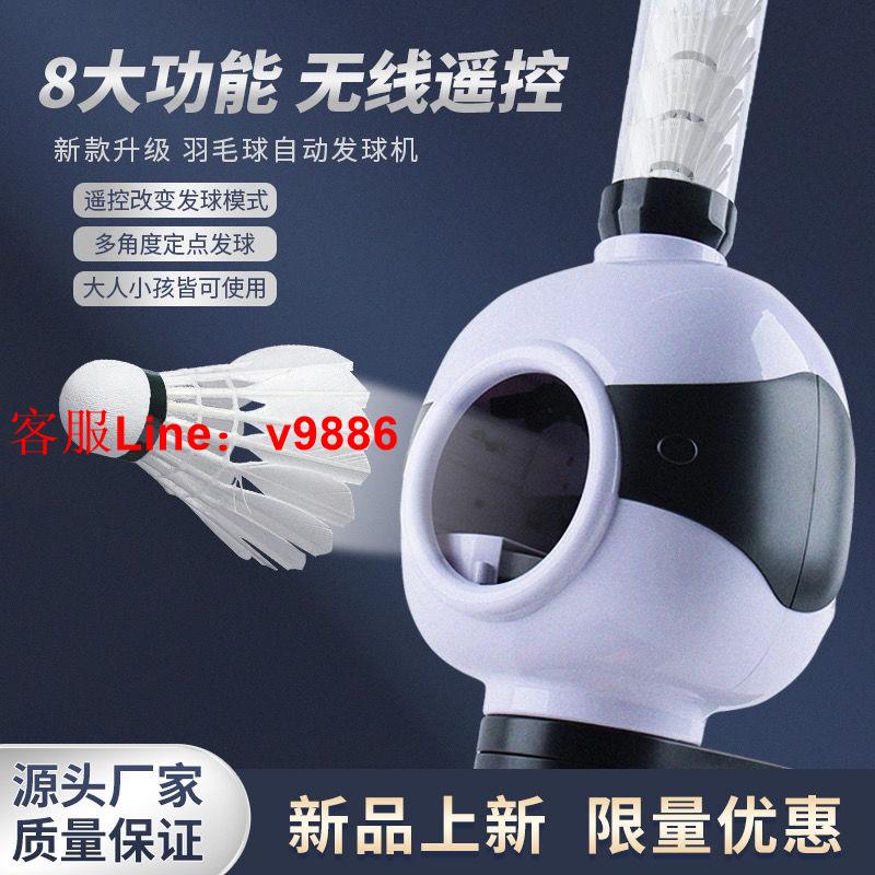【最低價】【公司貨】羽毛球自動發球機充插電羽毛球練習智慧發球機伸縮折疊喂球器