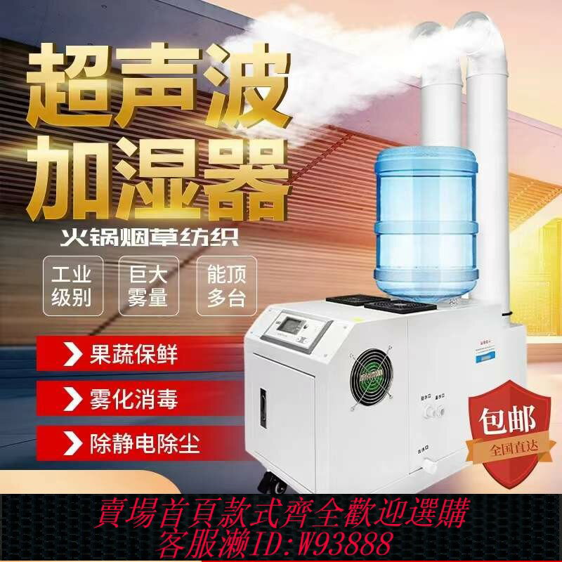 {可刷卡 打統編}工業噴霧加濕器超聲波霧化機商用車間汽車貼膜降塵裝置保鮮加濕機