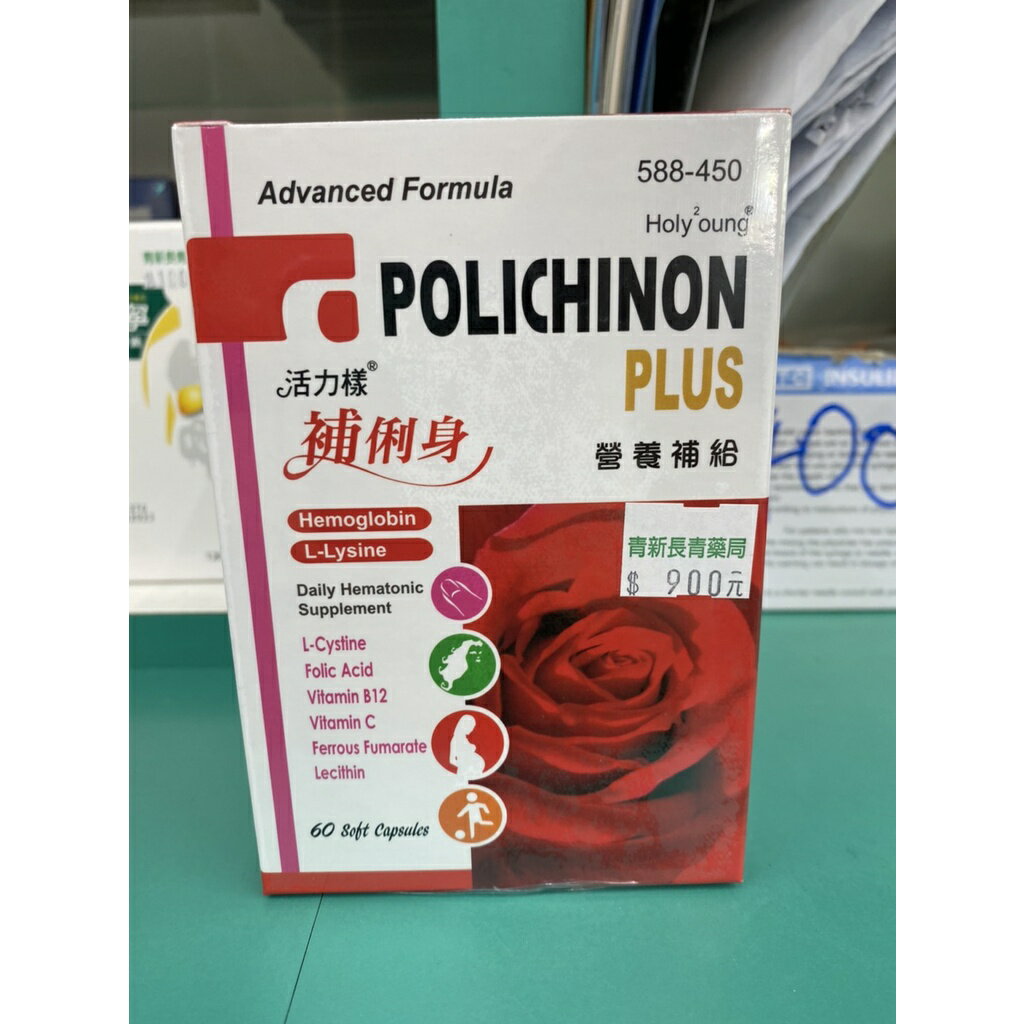 活力樣-補俐身軟膠囊60粒/盒(南崁長青藥局)