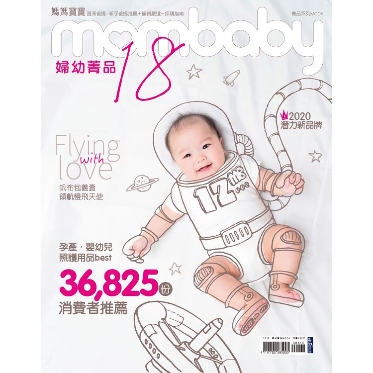 第十八屆婦幼菁品讓愛飛翔-媽媽寶寶特刊