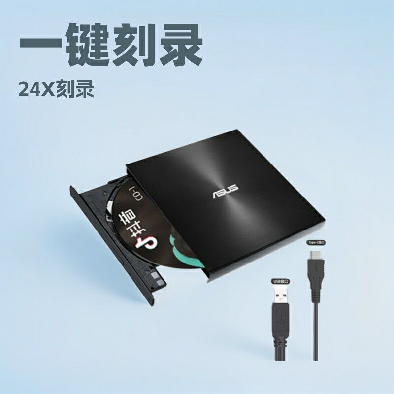 適用於華碩ASUS SDRW-08U9M-U 移動外接刻錄機 DVD/CD光碟機支持MAC【北歐家居生活】