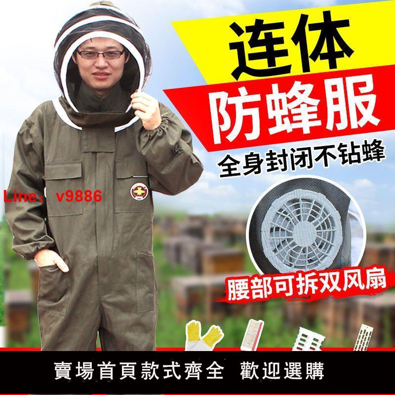 【台灣公司保固】防蜂服帶風扇全套透氣連體防蜂衣全套服全身防護取蜂服蜜蜂衣
