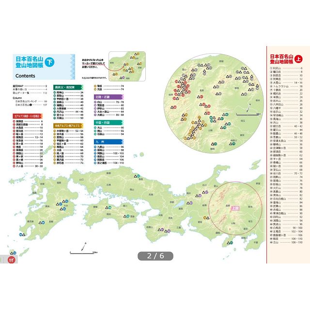 日本百座名山登山地圖手冊 下集