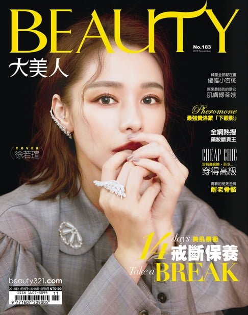 【電子書】BEAUTY大美人 11月號/2018 第183期 0