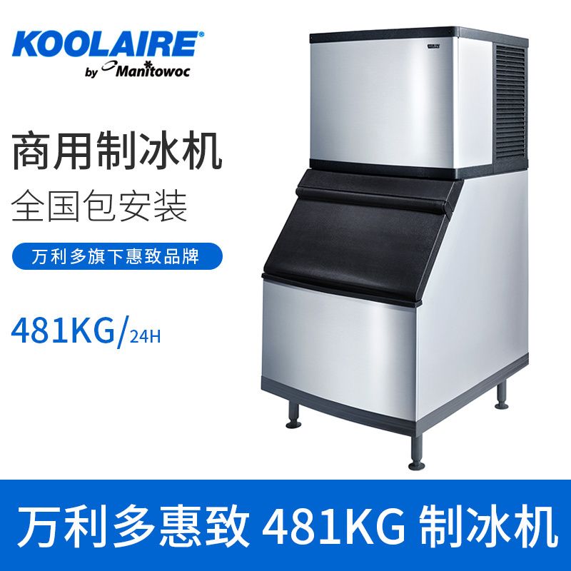 【優選百貨】萬利多481KG製冰機 酒店咖啡廳商用製冰機ESQD1062AC 方冰