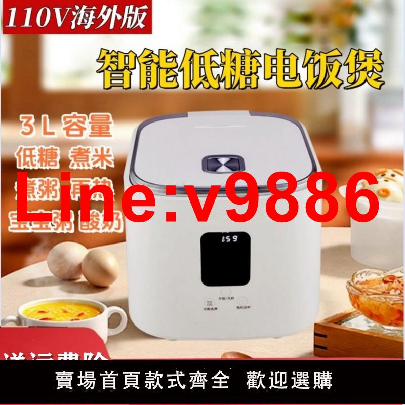【臺灣公司 超低價】110v低糖電飯煲家用迷你美國電壓出口小家電多功能電鍋智能煮飯鍋