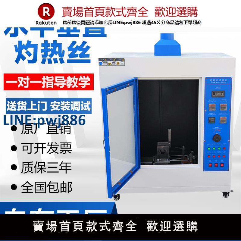 【高品質超低價】灼熱絲試驗機UL94水平垂直燃燒阻燃汽車內飾機針焰漏電起痕儀新品